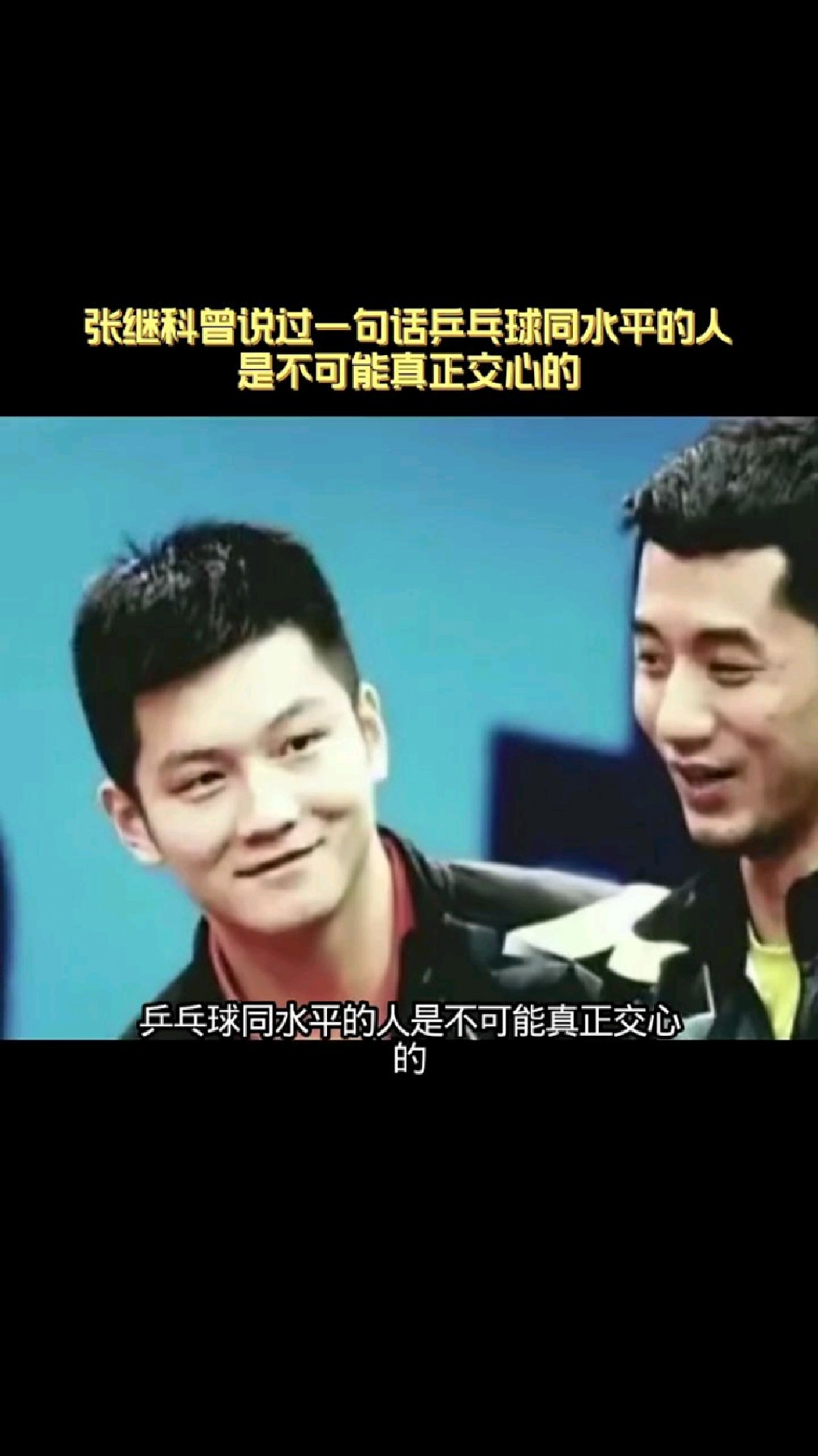 瑞典乒乓球队翻盘英国乒乓球队，张继科统治全场