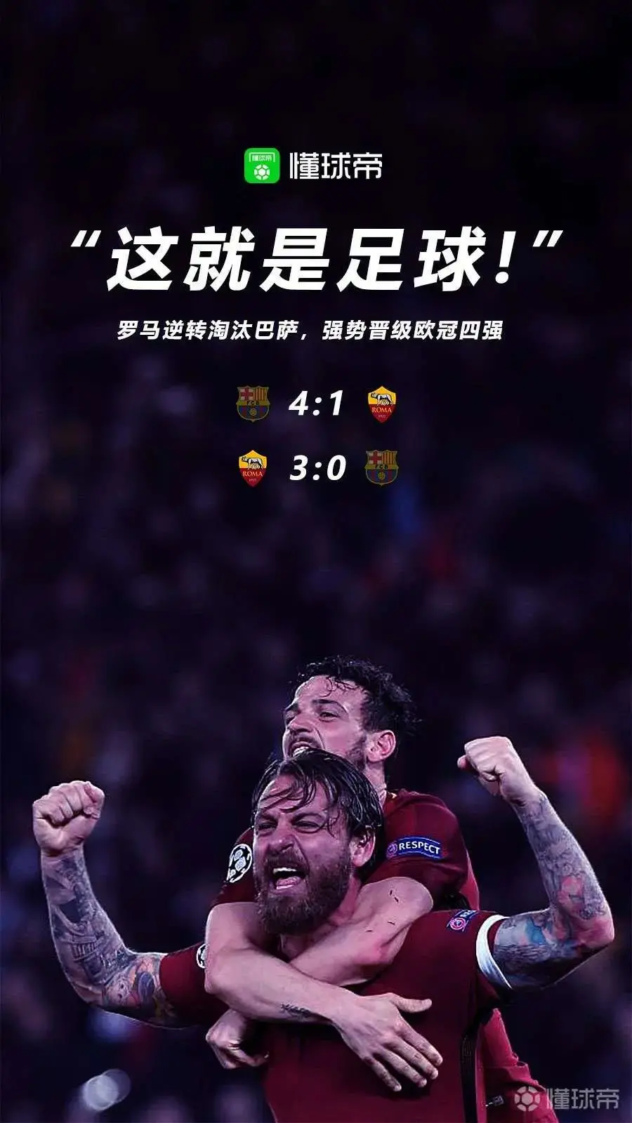 利物浦轻取巴萨，布鲁诺刷新纪录